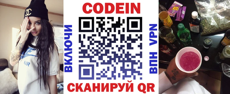 Codein напиток Lean (лин)  Купить  Георгиевск 